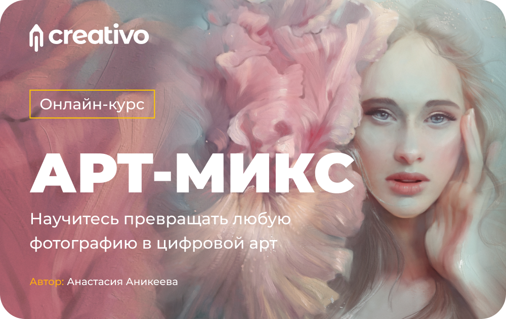 Арт-микс 2.0
