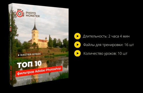 Фильтры Фотошоп